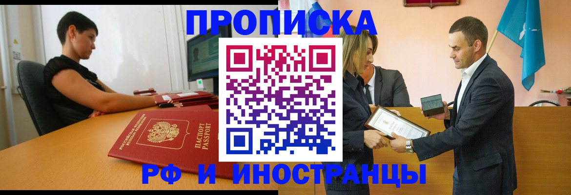 прописка иностранных граждан в Бежецке